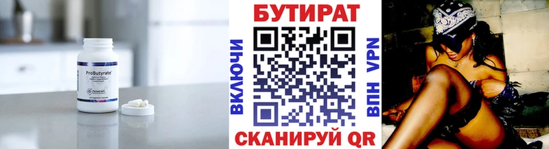 БУТИРАТ 99%  Купить  Мостовской 